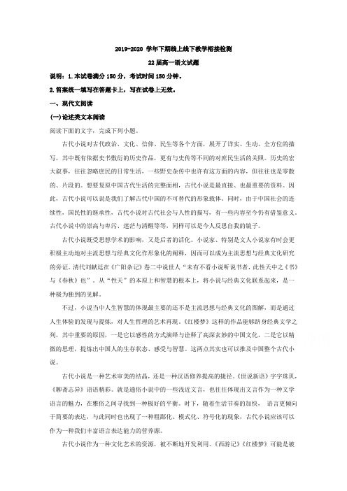 河南省郑州市第一中学2019-2020学年高一下学期线上线下教学衔接检测语文试题 Word版含解析