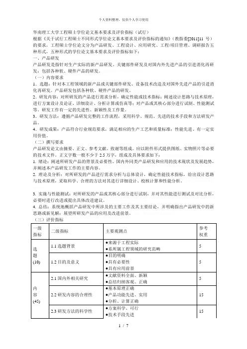 华南理工大学工程硕士学位论文基本要求及评价指标(试行)