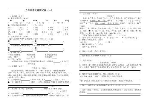 六年级语文竞赛试卷