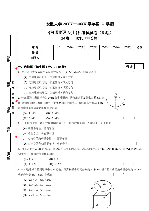 安徽大学大一公共课大学物理试卷及答案 (2)