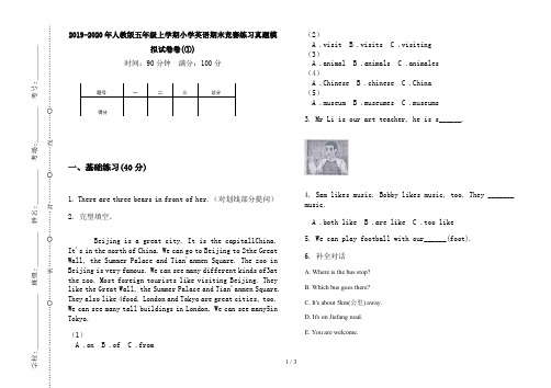 2019-2020年人教版五年级上学期小学英语期末竞赛练习真题模拟试卷卷(①)