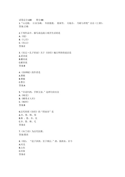 开放大学电大《中国古代文学作品选读》形成性考核作业(一)