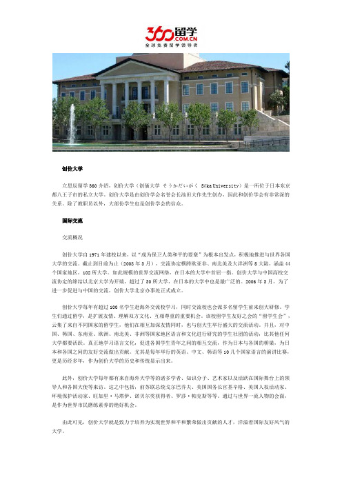 创价大学国际交流