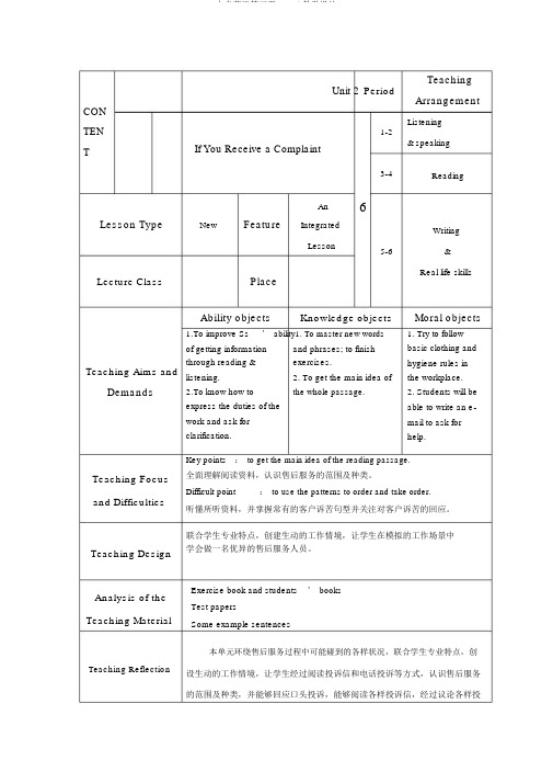 中专英语第三册Unit4教案