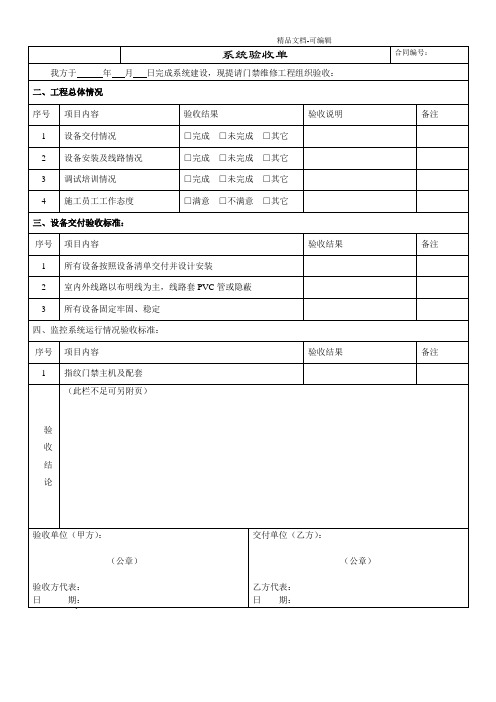 门禁系统验收单