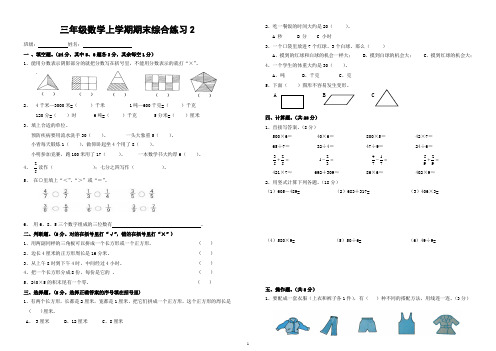 三年级数学上学期期末综合练习2