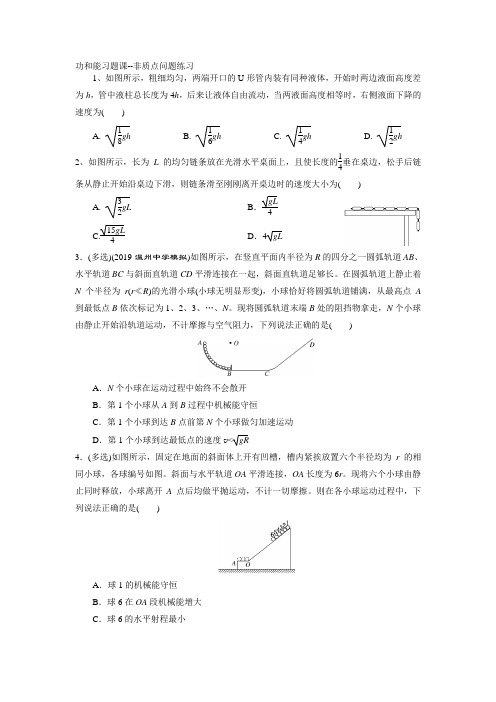 练习30功和能之非质点问题-2021年高考物理一轮复习习题课(必修2)