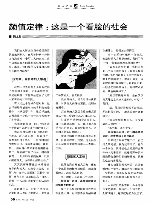 颜值定律:这是一个看脸的社会