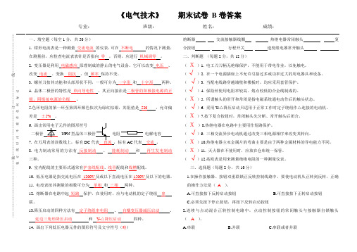 电气技术期末试卷B答案