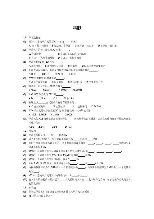 单片机应用技术考试题库