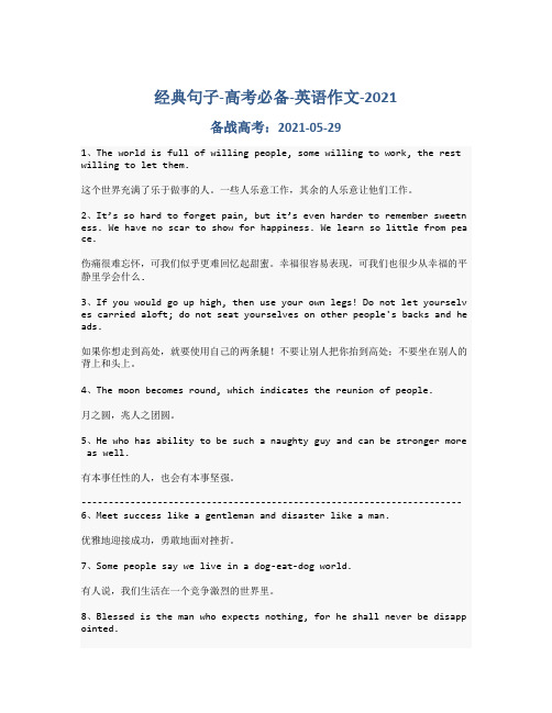 经典句子-备战高考-英语作文-2021-高考英语必备_3