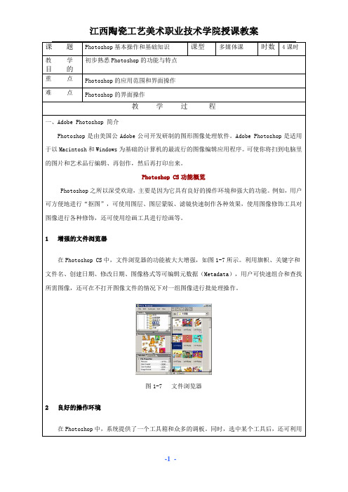 课程教案-江西陶瓷工艺美术职业技术学院