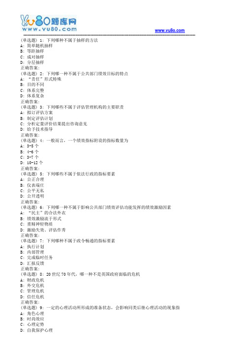 南开18秋学期(1703)《公共部门绩效评估》在线作业