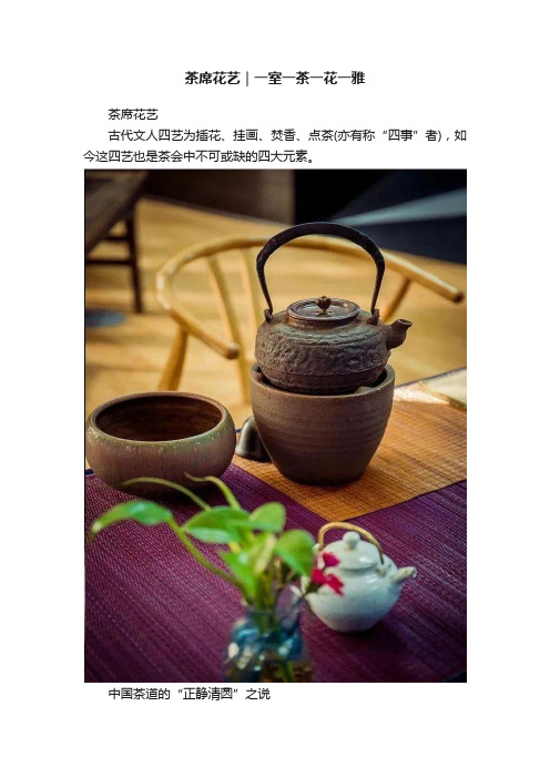 茶席花艺｜一室一茶一花一雅