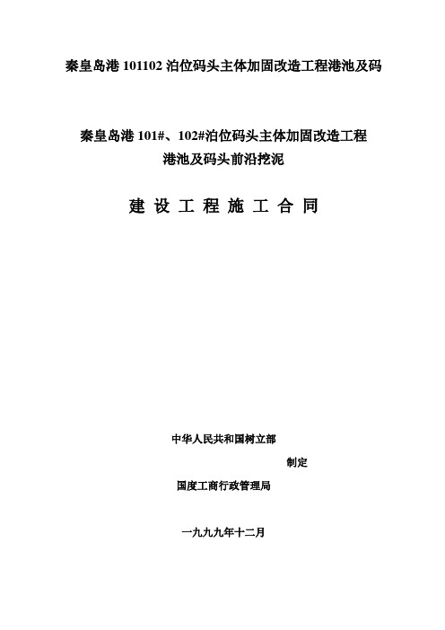 秦皇岛港101102泊位码头主体加固改造工程港池及码