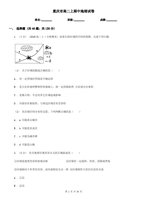 重庆市高二上期中地理试卷