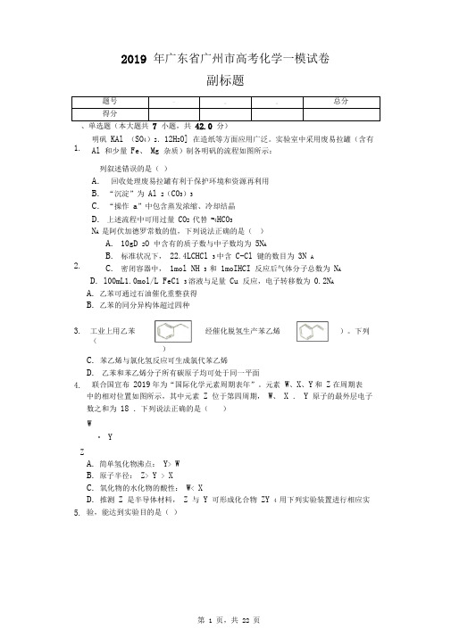 2019年广东省广州市高考化学一模试卷