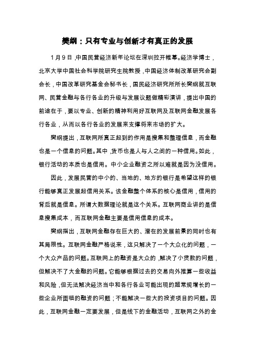 樊纲：只有专业与创新才有真正的发展