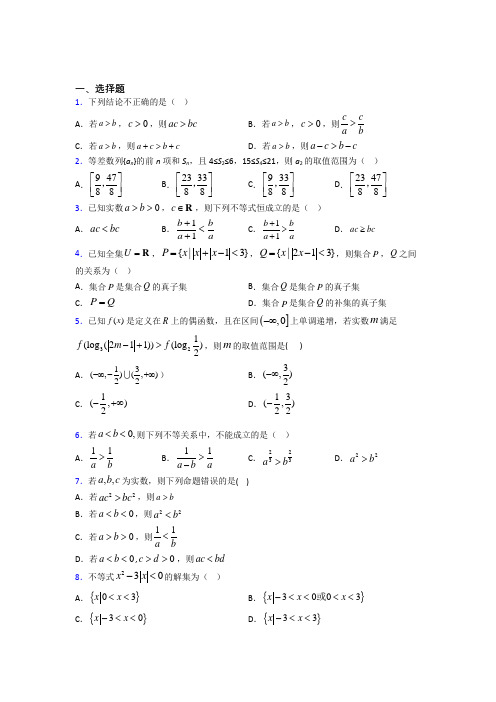 深圳市海滨中学高中数学选修4-5第一章《不等关系与基本不等式》检测题(答案解析)