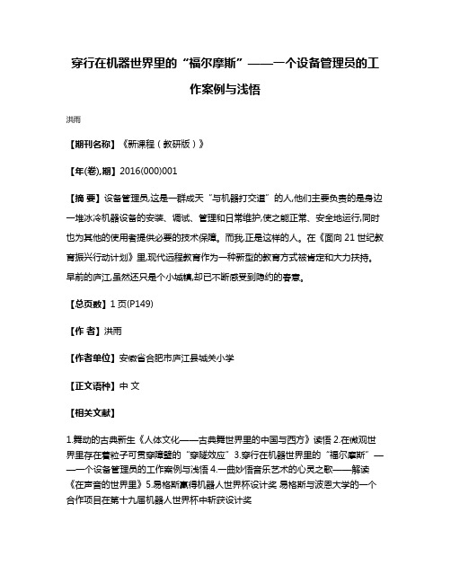 穿行在机器世界里的“福尔摩斯”——一个设备管理员的工作案例与浅悟