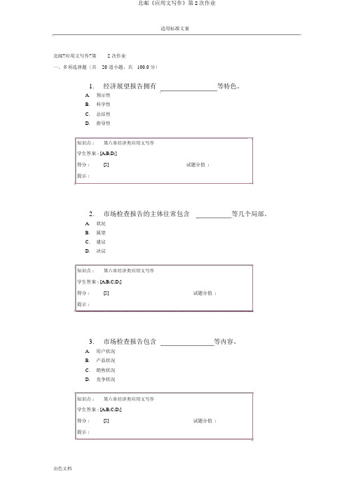 北邮《应用文写作》第2次作业