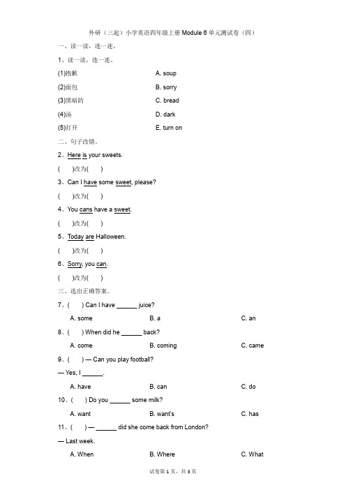 小学-英语-外研版(三起)-外研(三起)小学英语四年级上册Module 6单元测试卷(四)