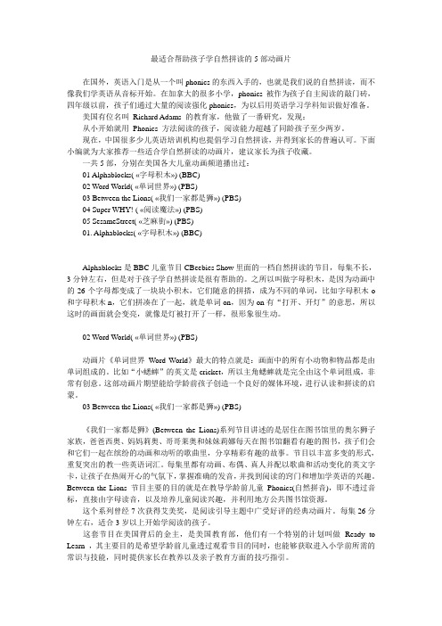 最适合帮助孩子学自然拼读的5部动画片