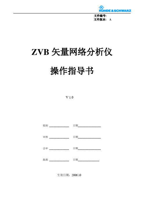 ZVB4矢量网络分析仪操作指导书