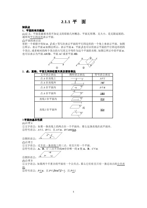 2.1.1 平 面