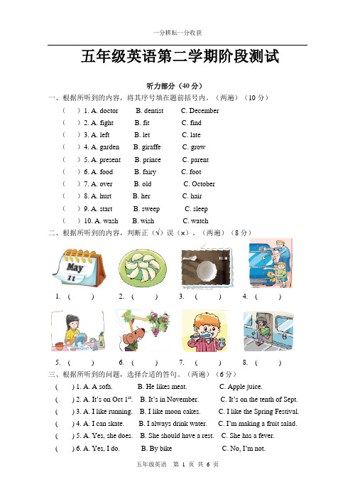 译林小学英语5B-期末试卷