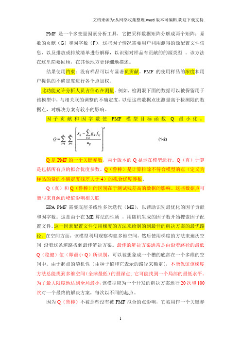 PMF正交矩阵因子分解软件翻译