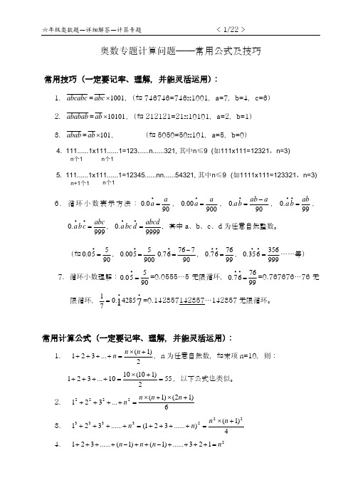 奥数专题-计算问题(高难度)-详细讲解