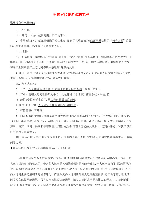 中考历史(第02期)黄金知识点系列06 中国古代著名水利工程(2021-2022学年)