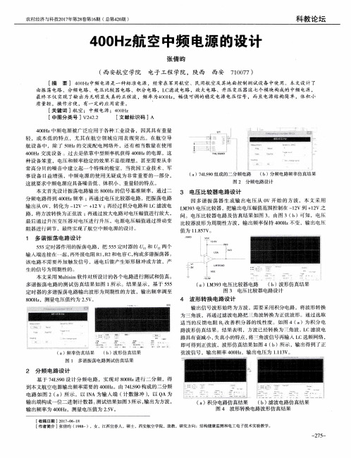 400Hz航空中频电源的设计