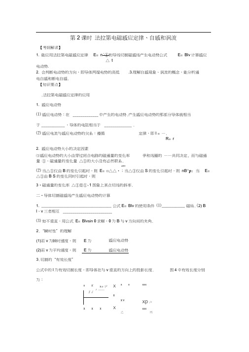 高三物理一轮复习第9章第2课时法拉第电磁感应定律、自感和涡流导学案