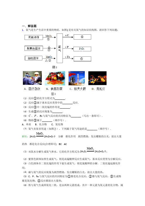 《常考题》人教版初中9年级化学第二章简答题专项知识点(含答案解析)