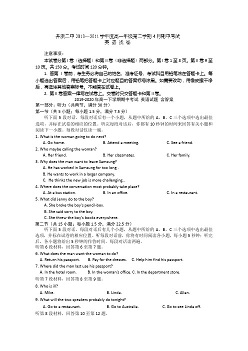 2019-2020年高一下学期期中考试 英语试题 含答案