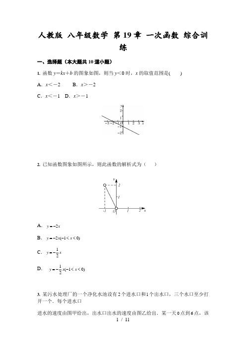 人教版 八年级数学下册 第19章 一次函数 综合训练(含答案)