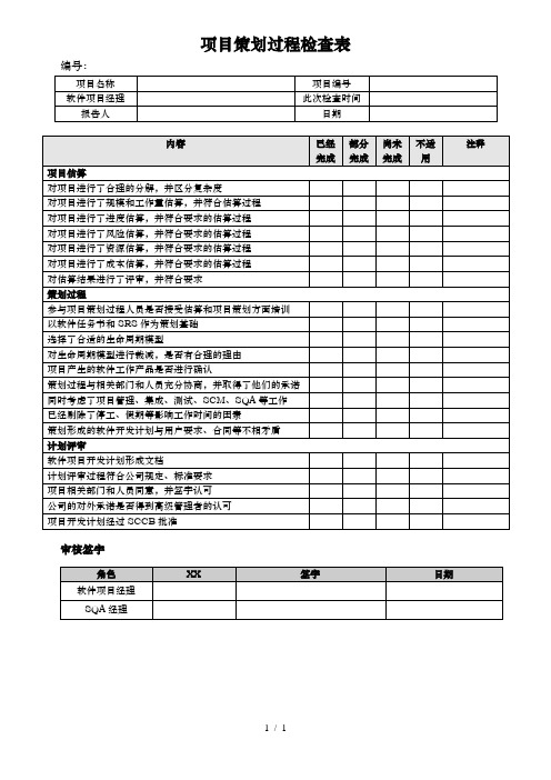 GE产品项目业务流程培训1