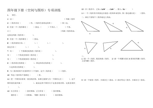 新人教版小学数学四年级下册《空间与图形》专项训练