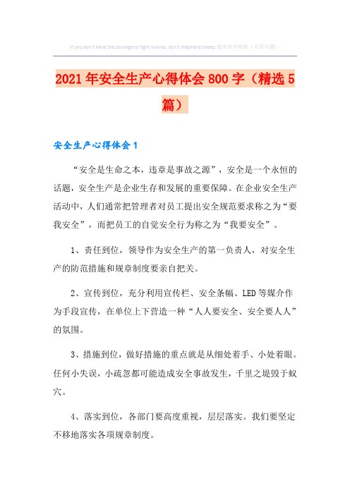 2021年安全生产心得体会800字(精选5篇)