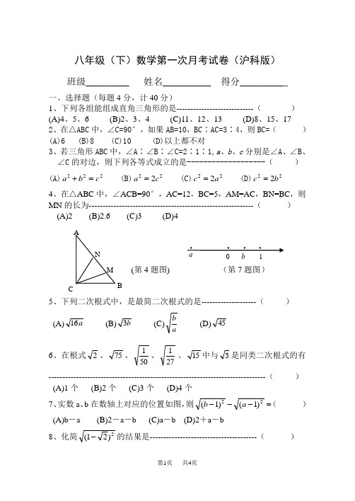 八年级(下)数学第一次月考试卷(沪科版)