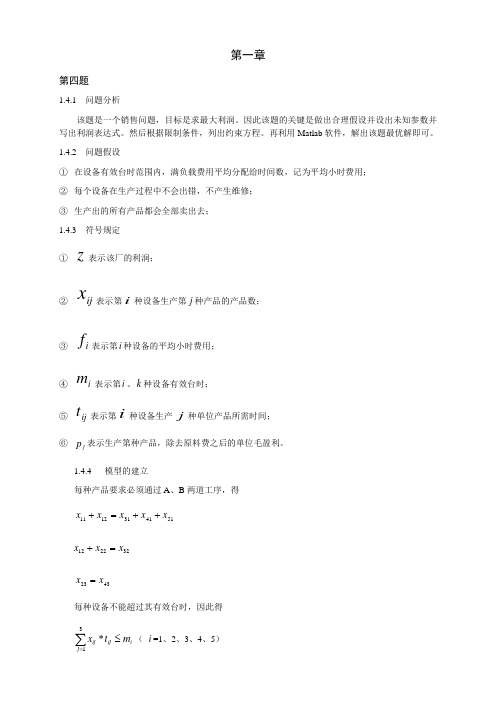 数学建模 答案与解析