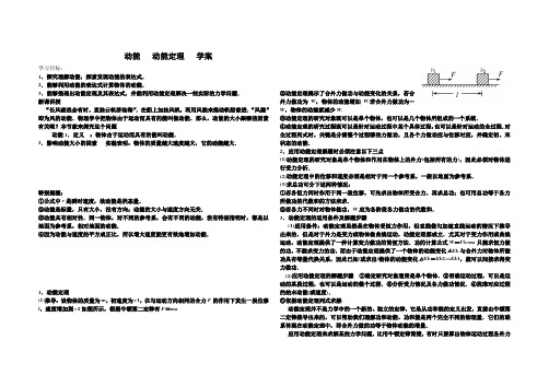 动能   动能定理   学案