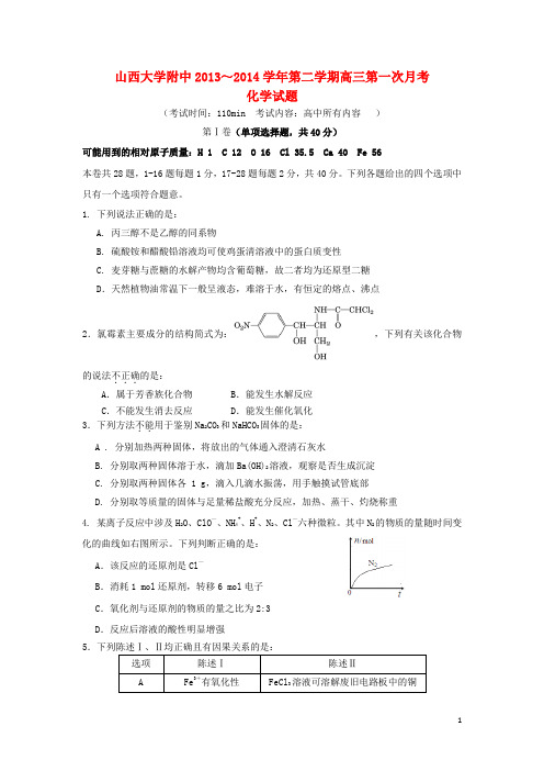 山西省山大附中高三化学上学期第一次月考试题新人教版