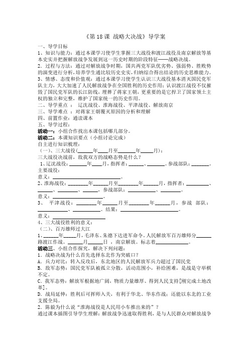 第18课 战略大决战导学案