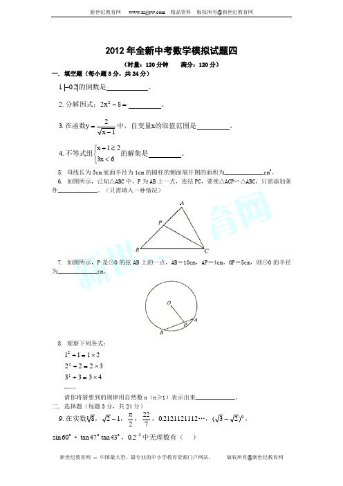 2012年全国各地中考数学压轴题精选(解析版1--10)