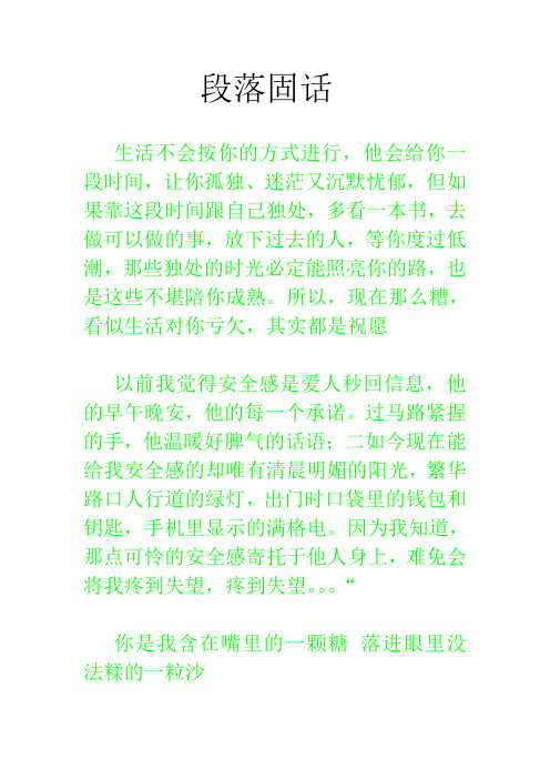 情笔段落