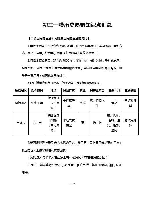 初三一模历史易错知识点汇总