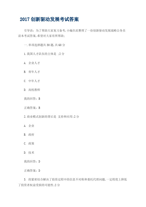 创新驱动发展公需考试答案